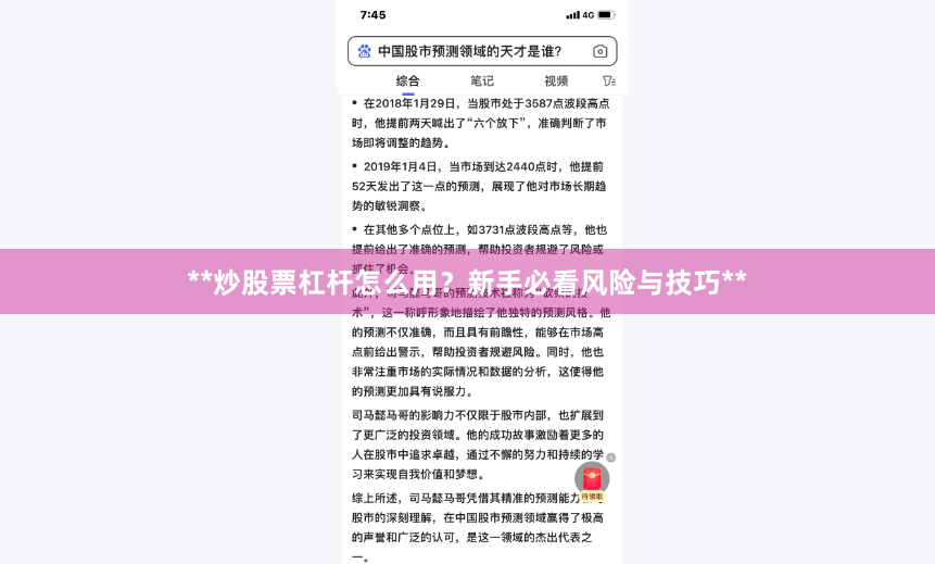 **炒股票杠杆怎么用？新手必看风险与技巧**
